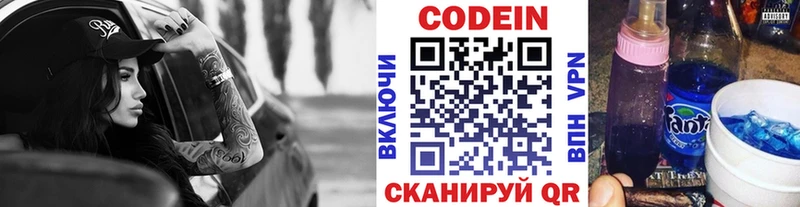 Codein напиток Lean (лин)  Муром 