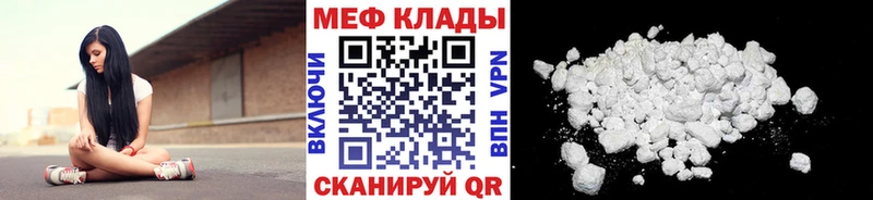 МЕФ мяу мяу Муром